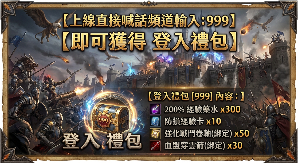 登入禮包999.png