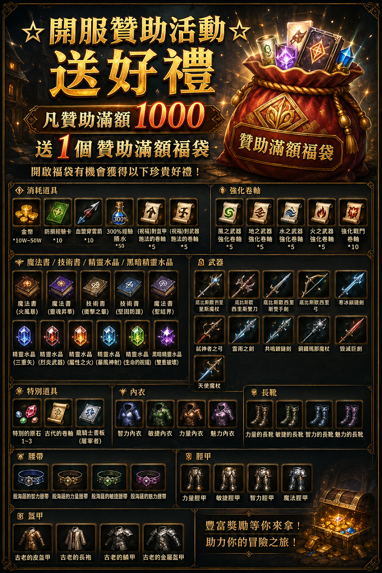 開服贊助活動抽好禮.png