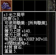 光之肩甲 3.png