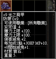 光之肩甲 9.png