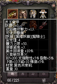 反王臂甲.bmp