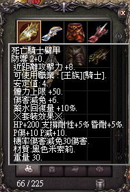 死騎臂甲.bmp