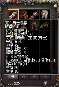 死騎手套.bmp