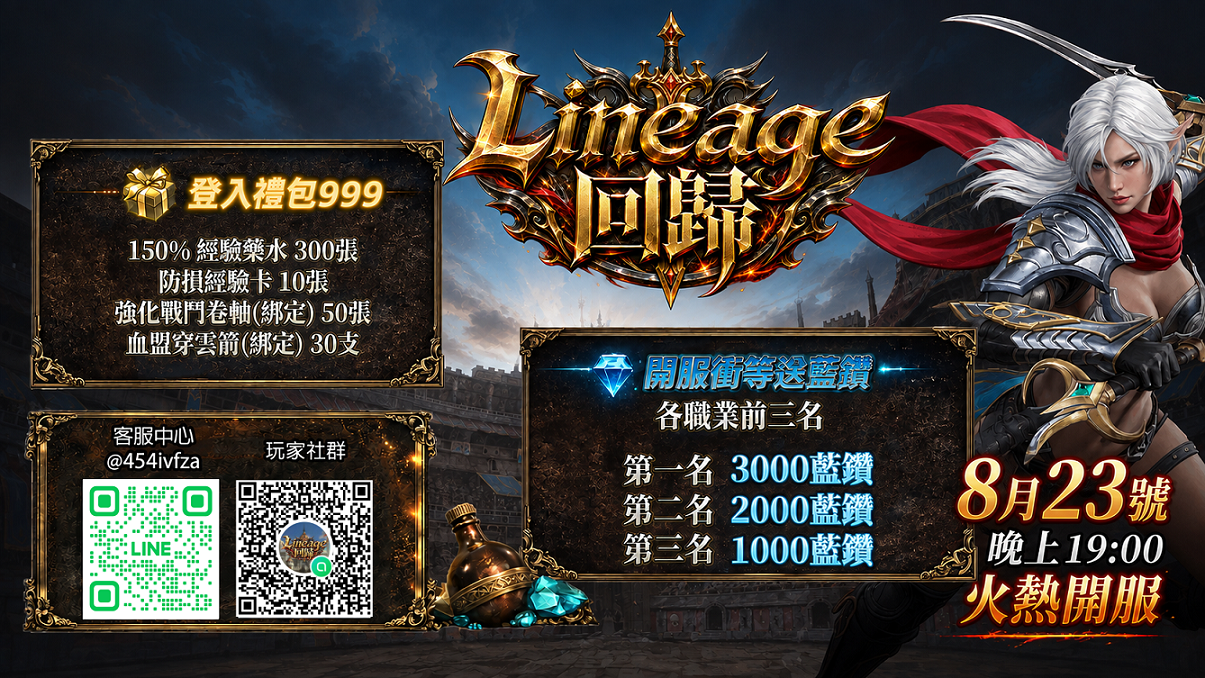 Lineage官網文宣03.png