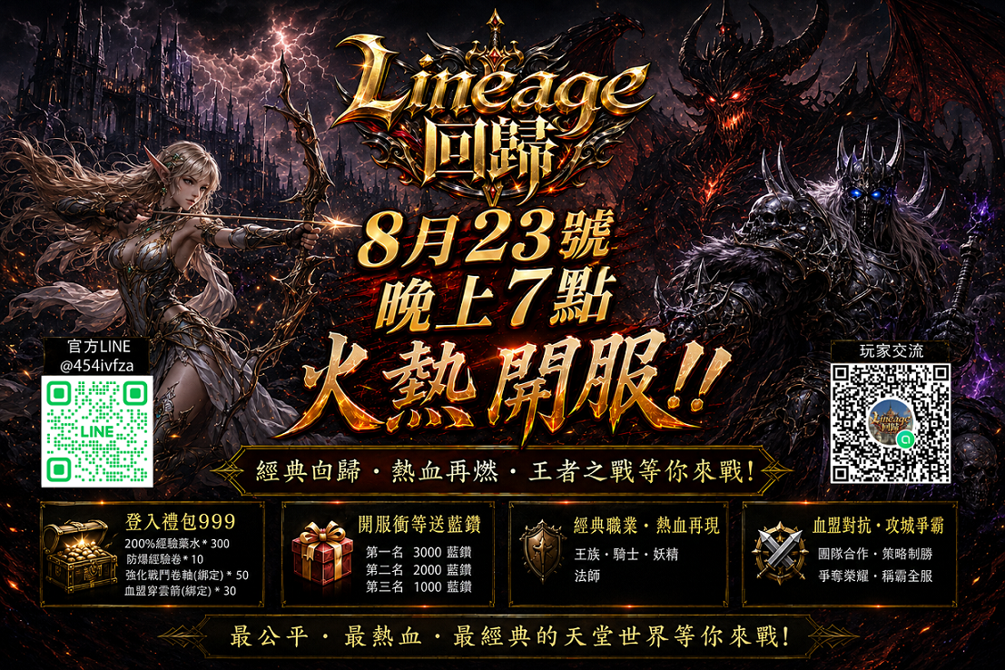 Lineage官網文宣05.png