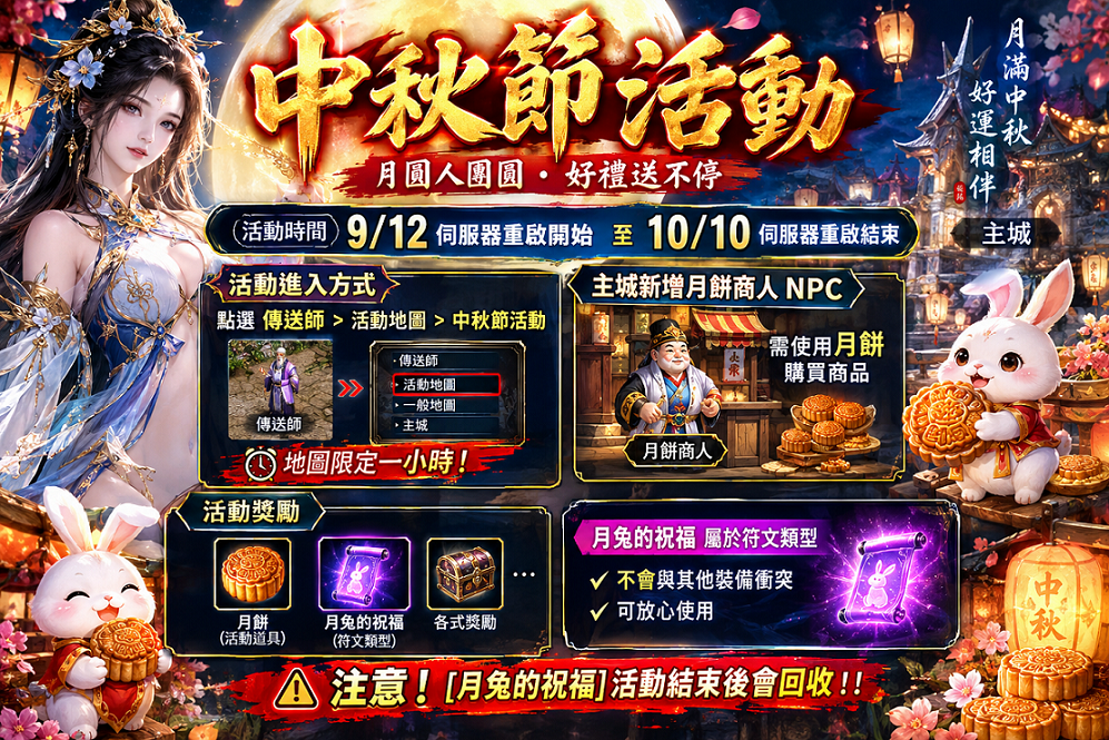 中秋節活動文宣圖01.png